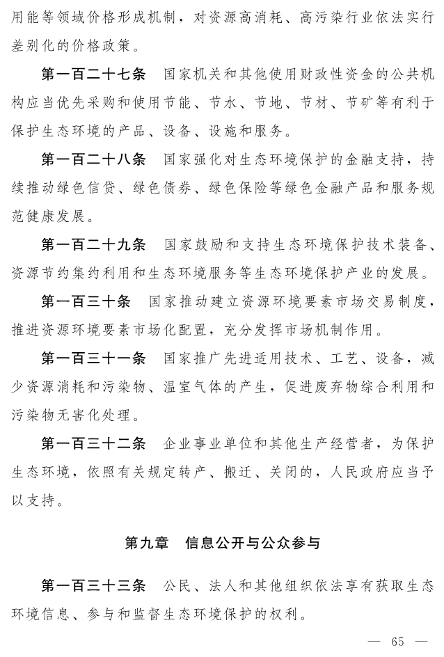 全文 | 中华人民共和国生态环境法典（草案）