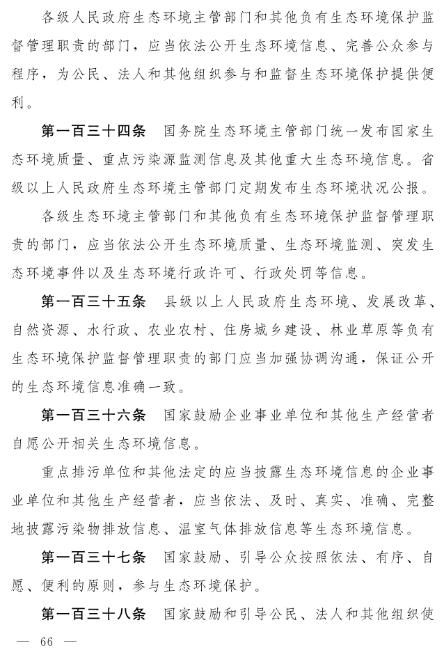全文 | 中华人民共和国生态环境法典（草案）