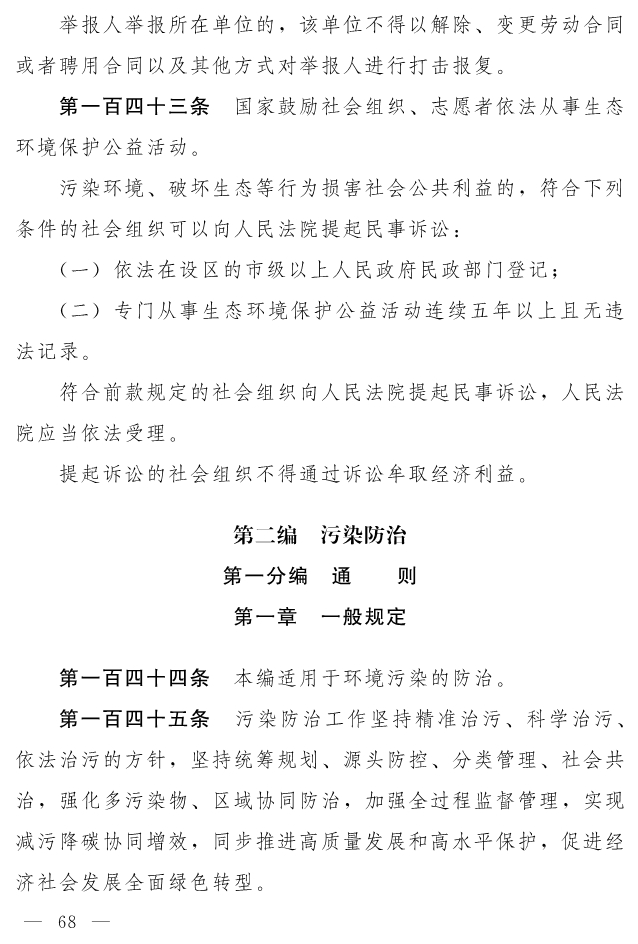 全文 | 中华人民共和国生态环境法典（草案）