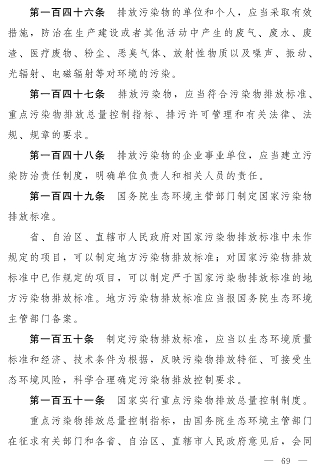 全文 | 中华人民共和国生态环境法典（草案）