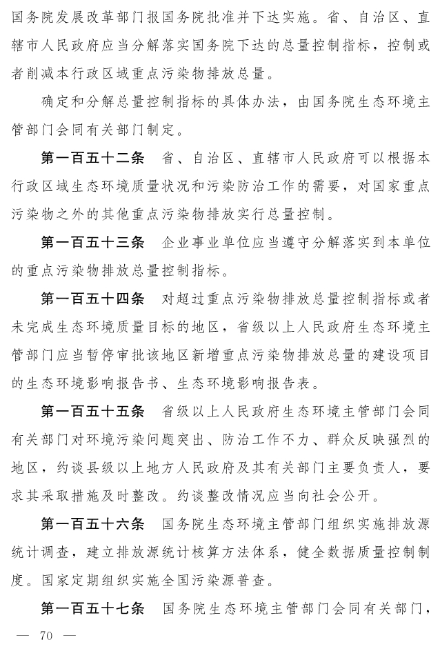 全文 | 中华人民共和国生态环境法典（草案）