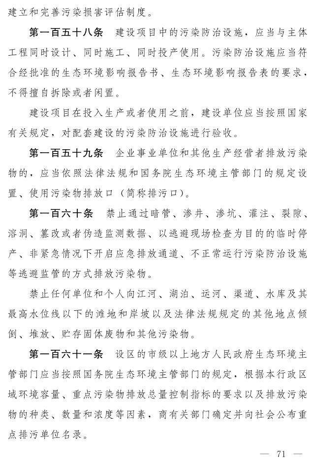 全文 | 中华人民共和国生态环境法典（草案）