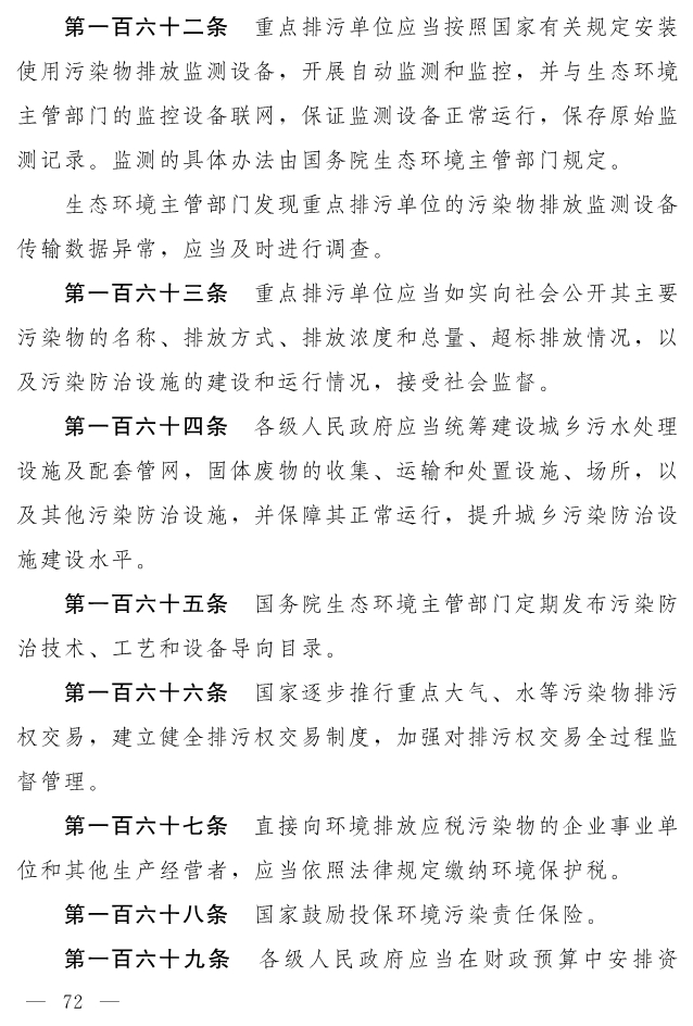 全文 | 中华人民共和国生态环境法典（草案）