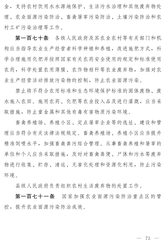 全文 | 中华人民共和国生态环境法典（草案）
