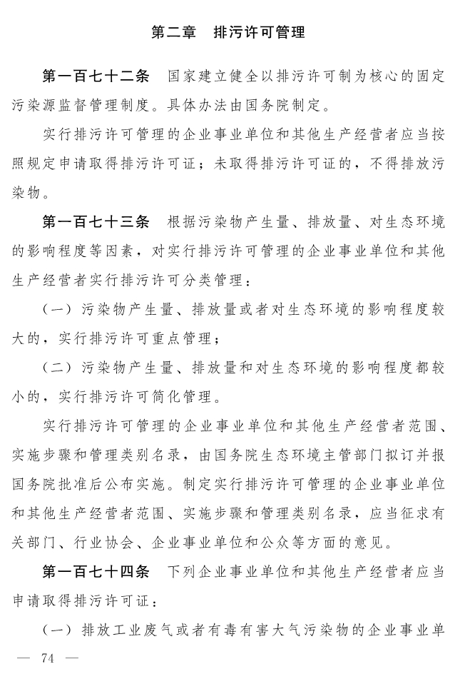全文 | 中华人民共和国生态环境法典（草案）