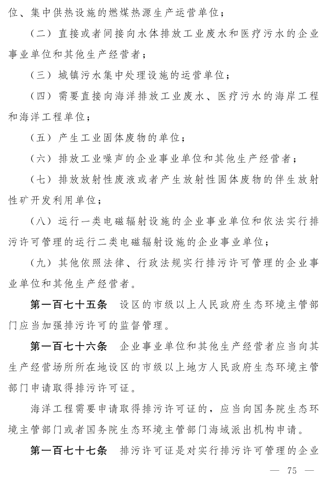 全文 | 中华人民共和国生态环境法典（草案）