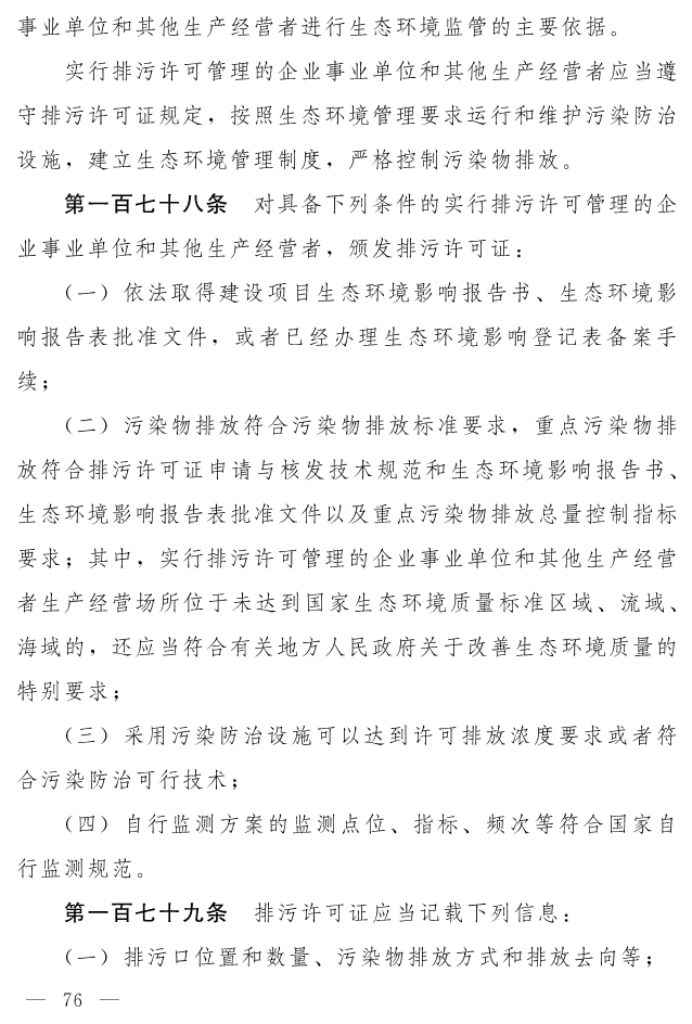 全文 | 中华人民共和国生态环境法典（草案）