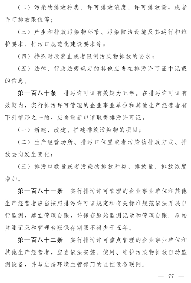 全文 | 中华人民共和国生态环境法典（草案）