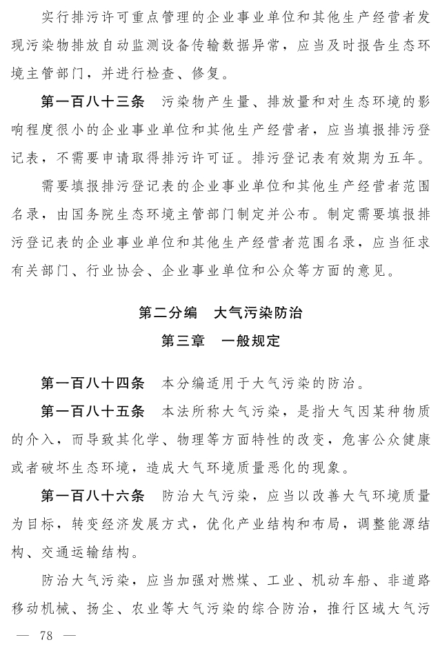 全文 | 中华人民共和国生态环境法典（草案）