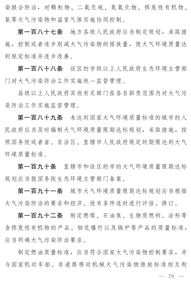 全文 | 中华人民共和国生态环境法典（草案）