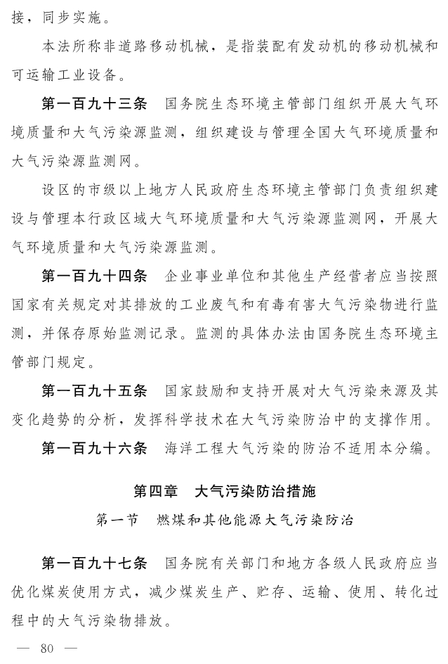 全文 | 中华人民共和国生态环境法典（草案）