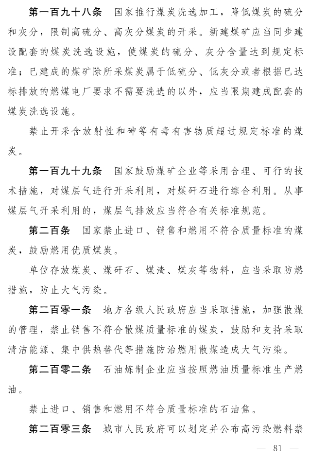 全文 | 中华人民共和国生态环境法典（草案）