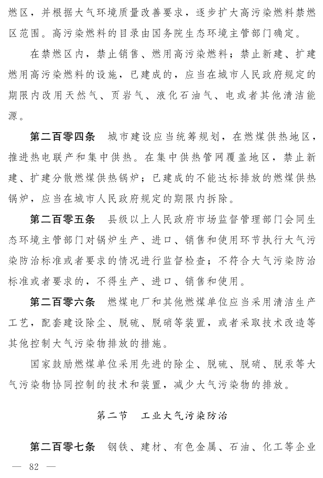 全文 | 中华人民共和国生态环境法典（草案）