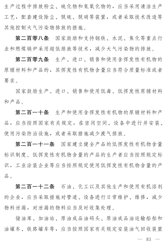 全文 | 中华人民共和国生态环境法典（草案）