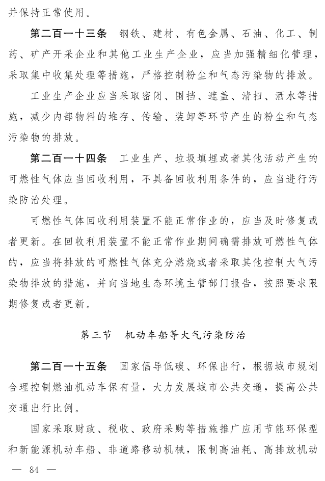 全文 | 中华人民共和国生态环境法典（草案）