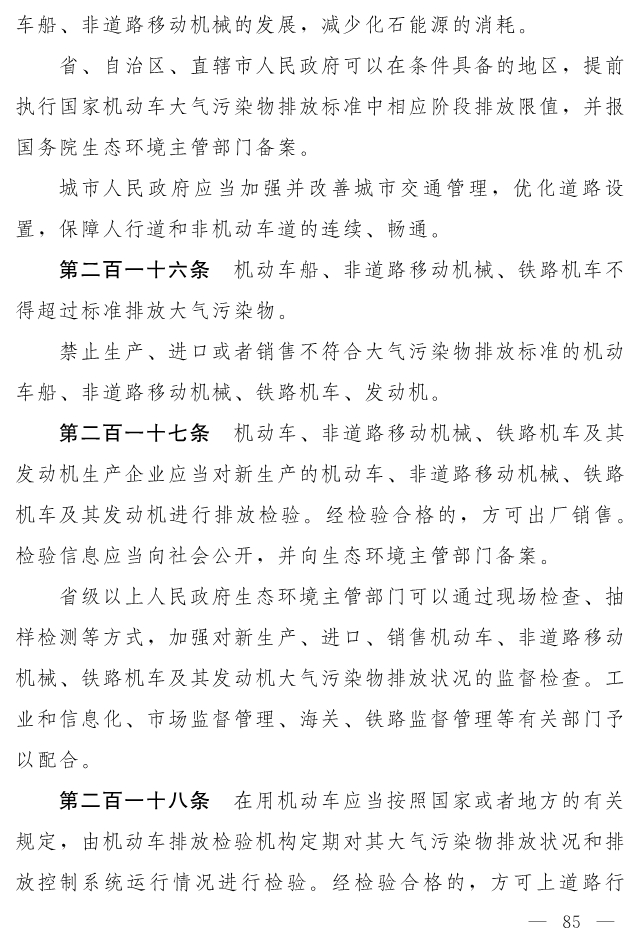 全文 | 中华人民共和国生态环境法典（草案）