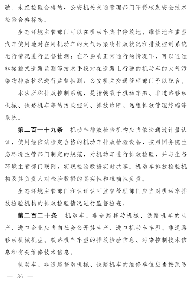 全文 | 中华人民共和国生态环境法典（草案）