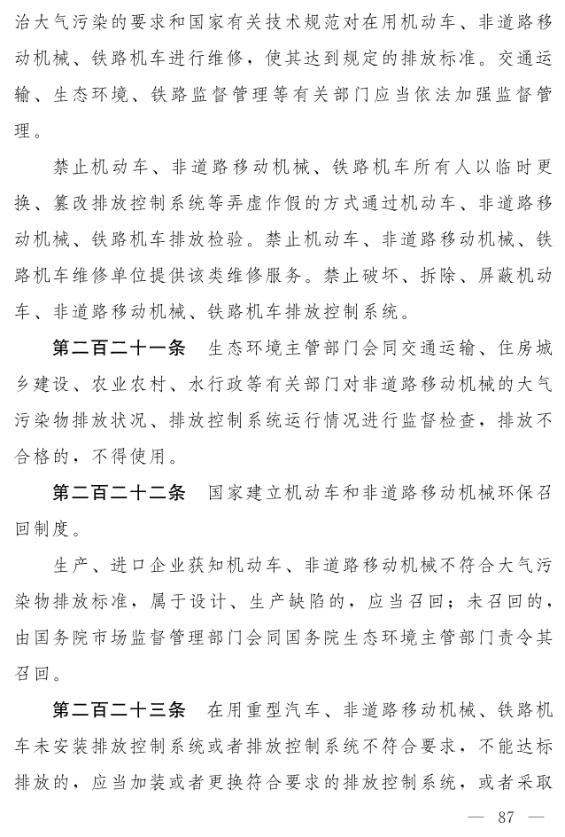 全文 | 中华人民共和国生态环境法典（草案）