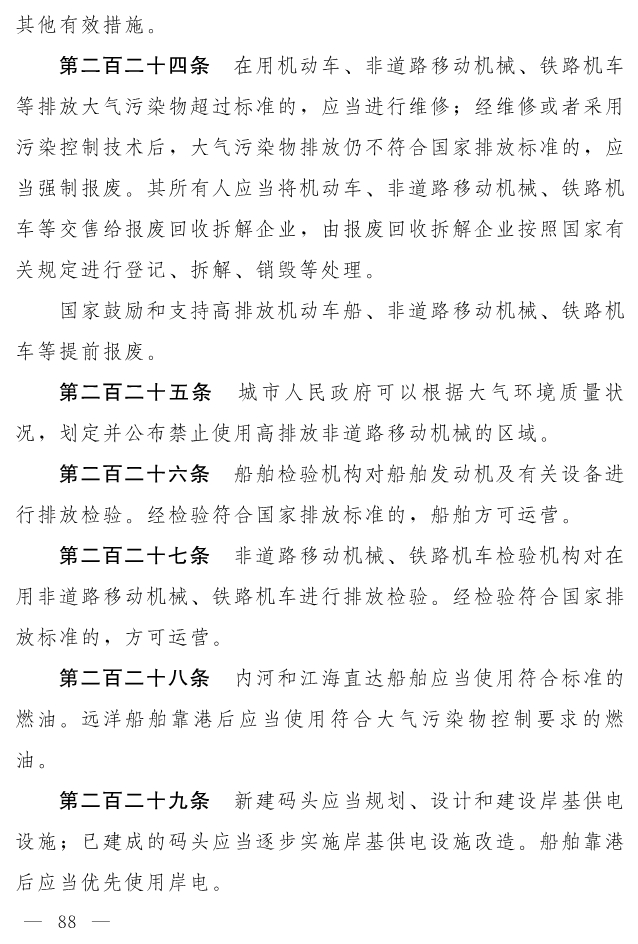 全文 | 中华人民共和国生态环境法典（草案）