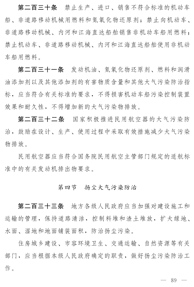 全文 | 中华人民共和国生态环境法典（草案）