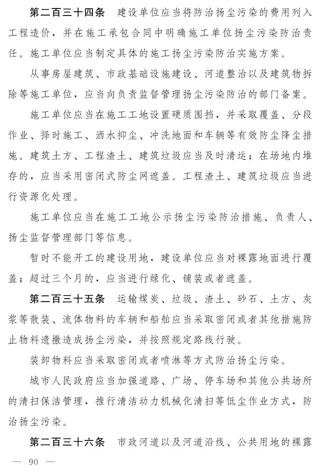 全文 | 中华人民共和国生态环境法典（草案）
