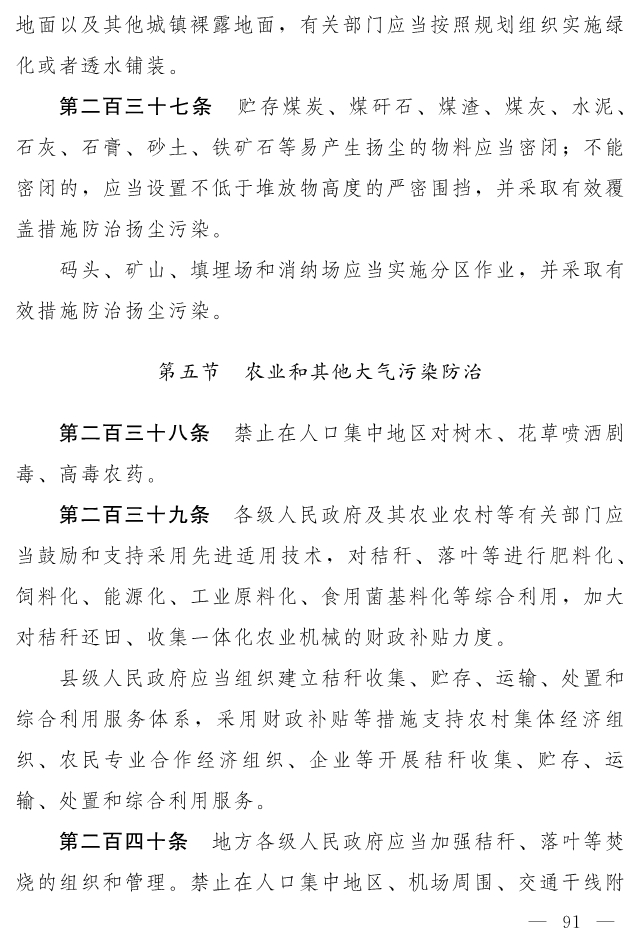 全文 | 中华人民共和国生态环境法典（草案）