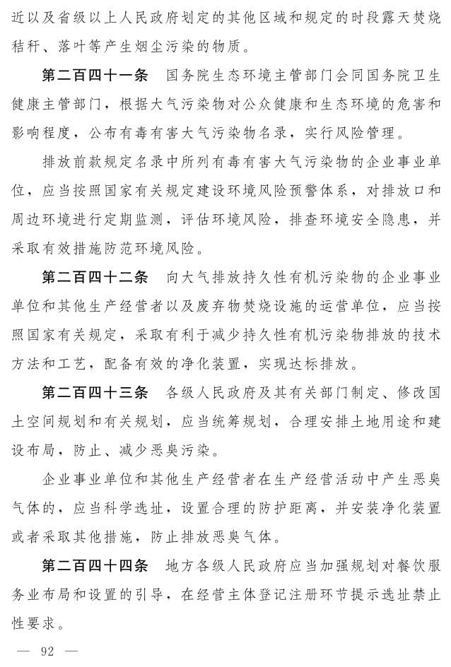 全文 | 中华人民共和国生态环境法典（草案）