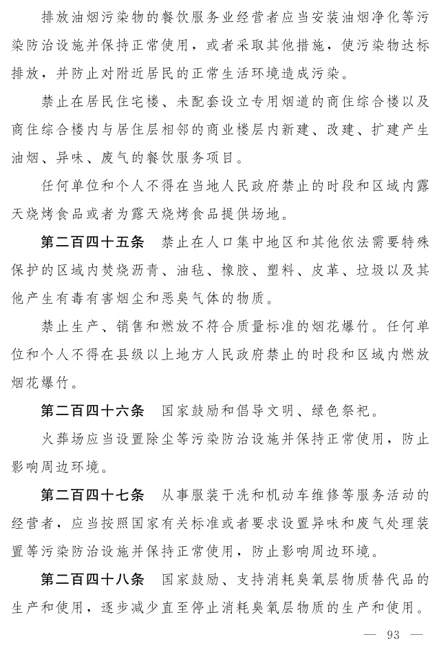 全文 | 中华人民共和国生态环境法典（草案）