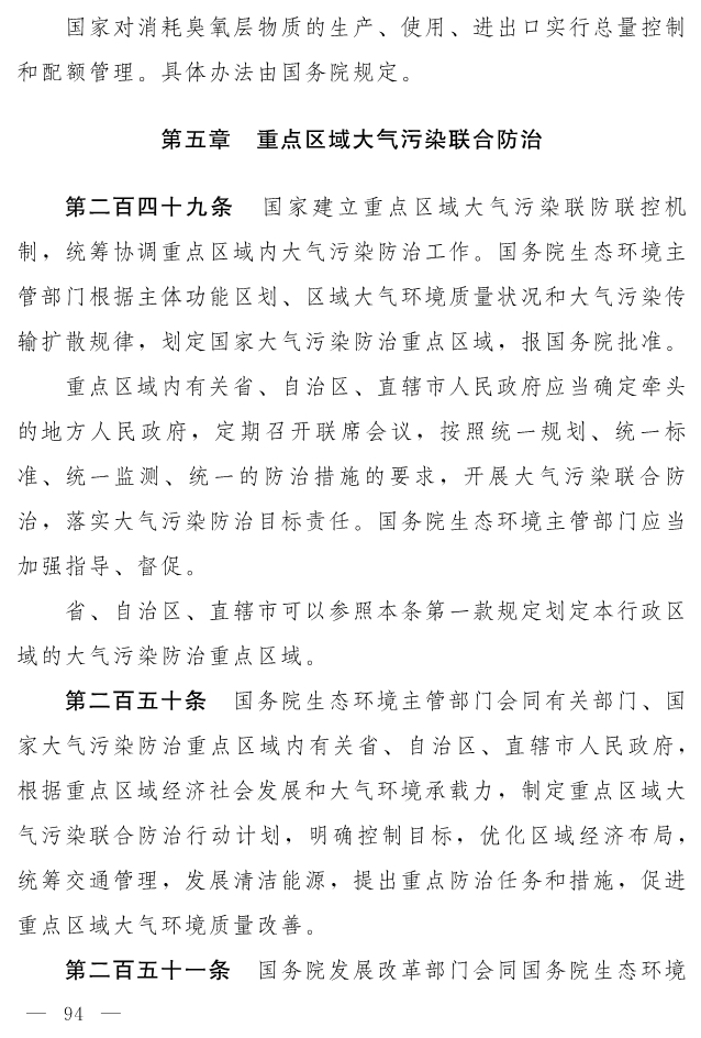 全文 | 中华人民共和国生态环境法典（草案）