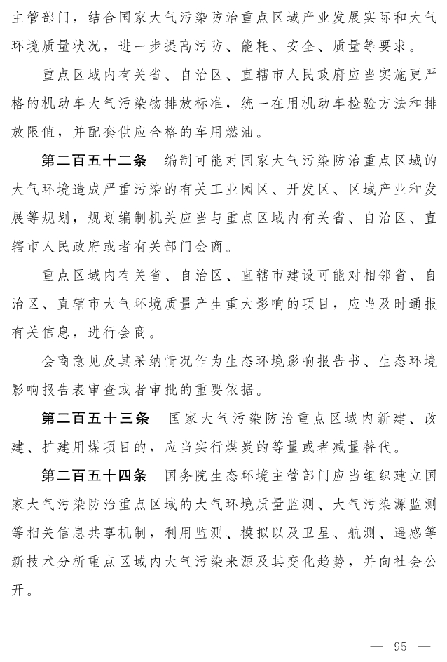 全文 | 中华人民共和国生态环境法典（草案）