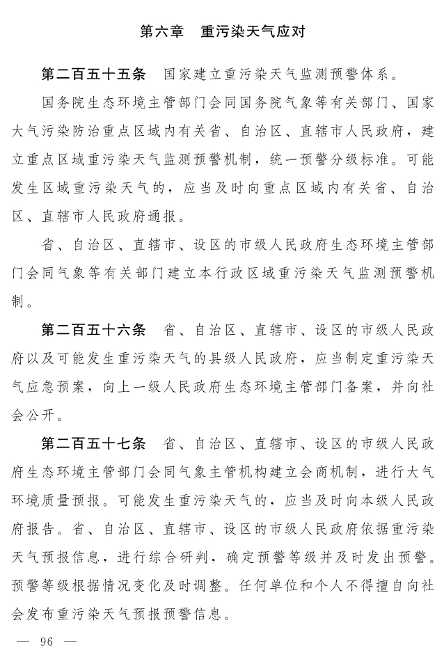 全文 | 中华人民共和国生态环境法典（草案）