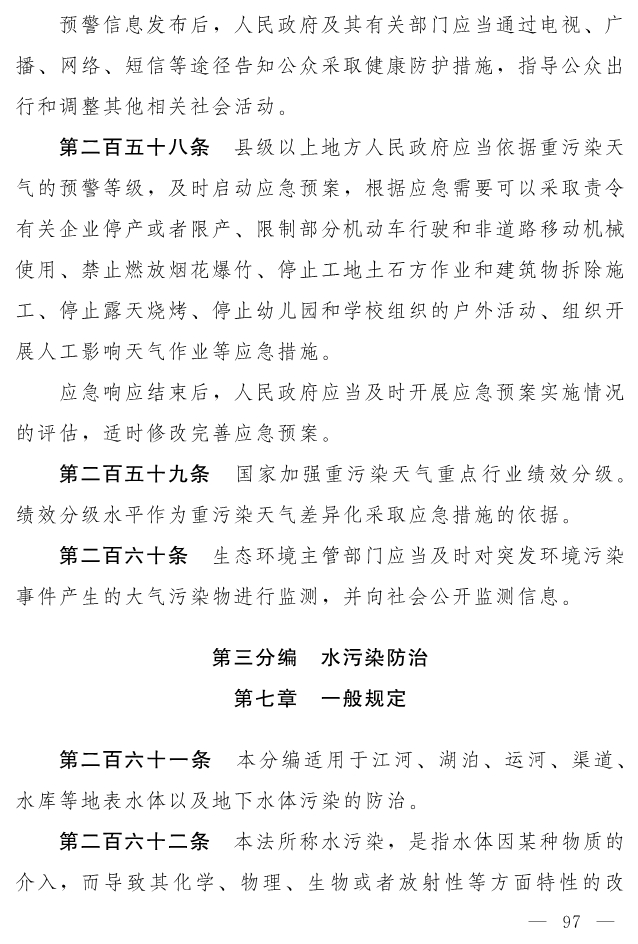 全文 | 中华人民共和国生态环境法典（草案）