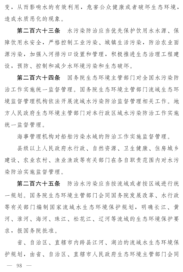 全文 | 中华人民共和国生态环境法典（草案）