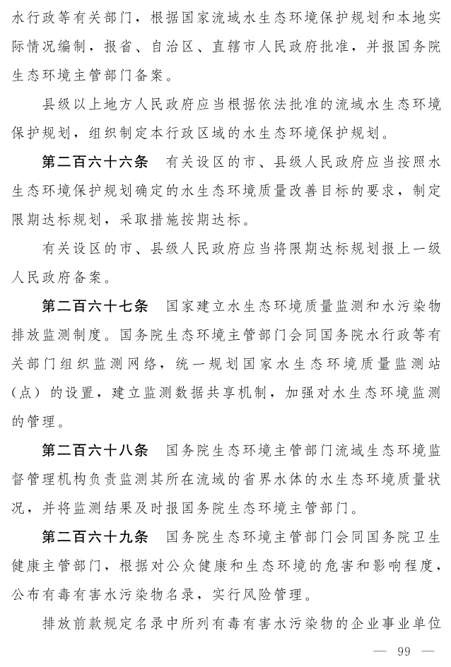 全文 | 中华人民共和国生态环境法典（草案）