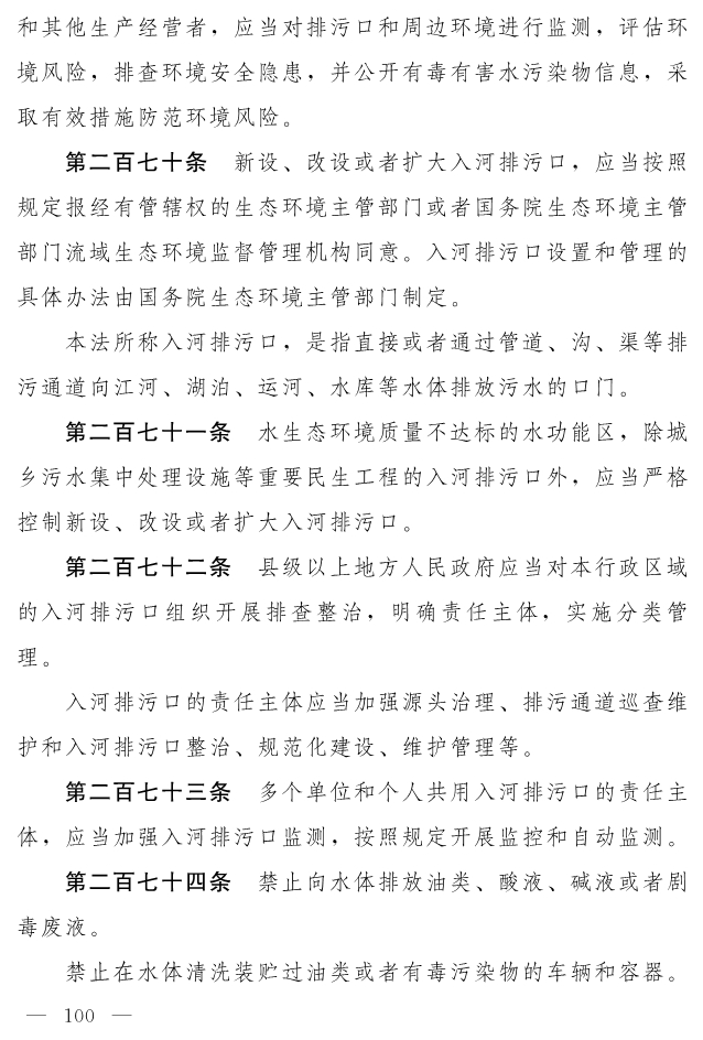 全文 | 中华人民共和国生态环境法典（草案）