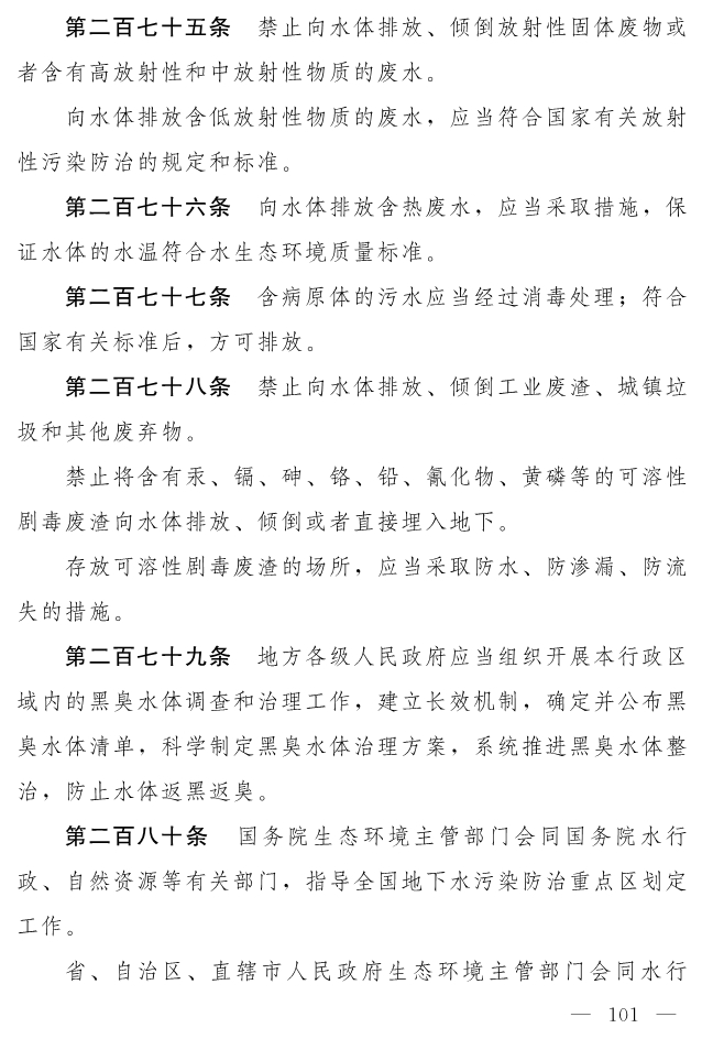 全文 | 中华人民共和国生态环境法典（草案）