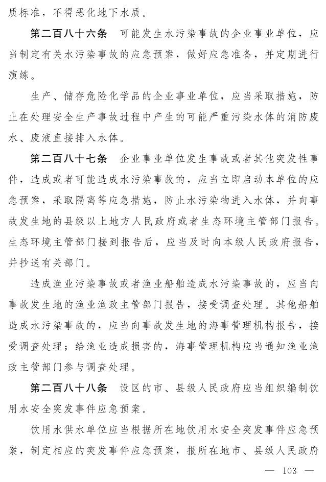 全文 | 中华人民共和国生态环境法典（草案）