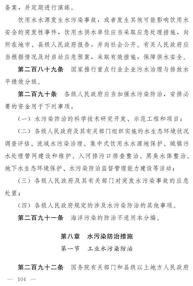 全文 | 中华人民共和国生态环境法典（草案）
