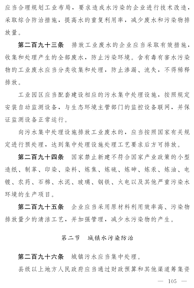 全文 | 中华人民共和国生态环境法典（草案）