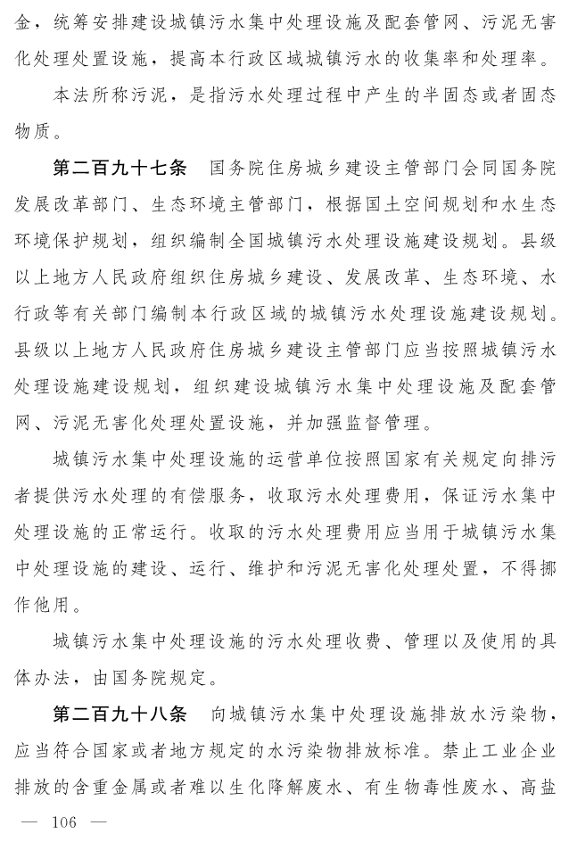 全文 | 中华人民共和国生态环境法典（草案）