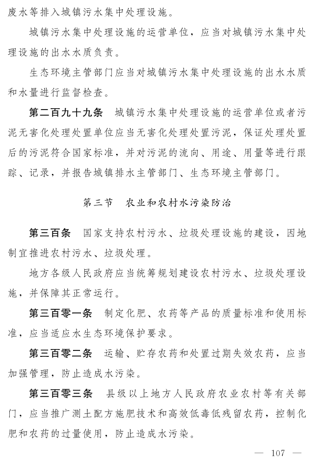 全文 | 中华人民共和国生态环境法典（草案）