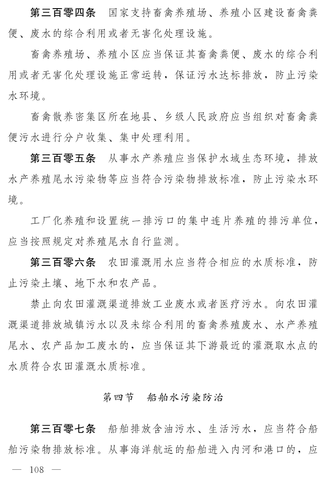 全文 | 中华人民共和国生态环境法典（草案）