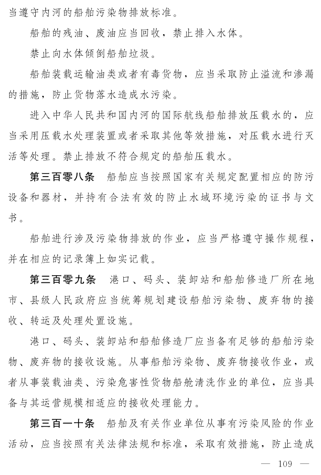 全文 | 中华人民共和国生态环境法典（草案）
