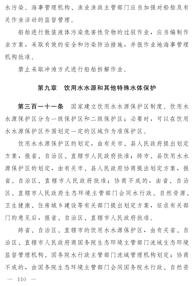 全文 | 中华人民共和国生态环境法典（草案）