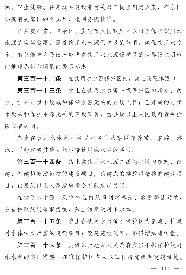 全文 | 中华人民共和国生态环境法典（草案）