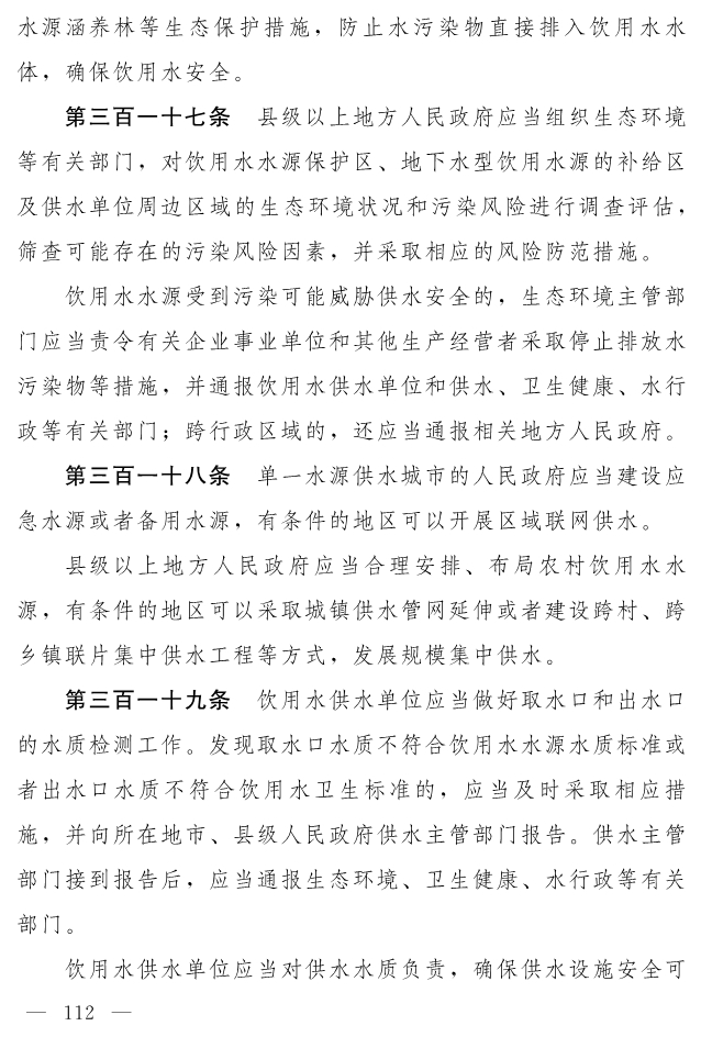 全文 | 中华人民共和国生态环境法典（草案）
