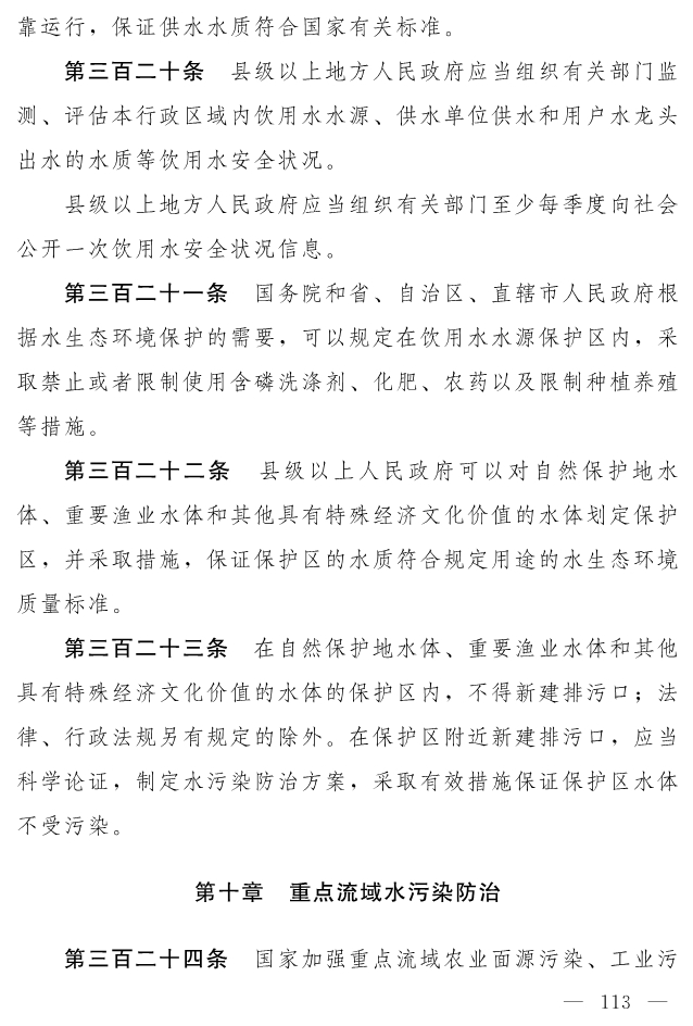 全文 | 中华人民共和国生态环境法典（草案）