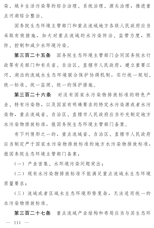 全文 | 中华人民共和国生态环境法典（草案）
