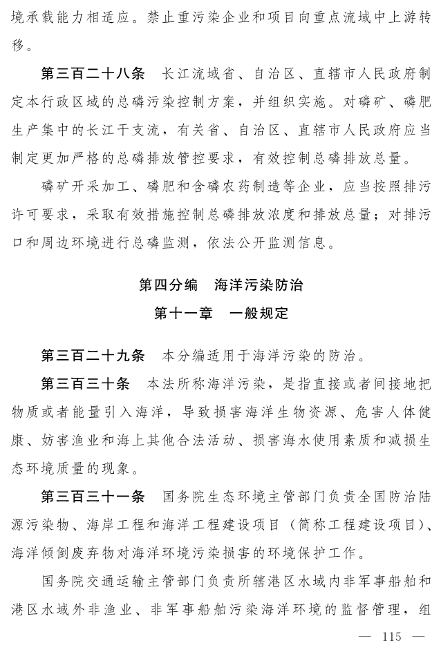 全文 | 中华人民共和国生态环境法典（草案）