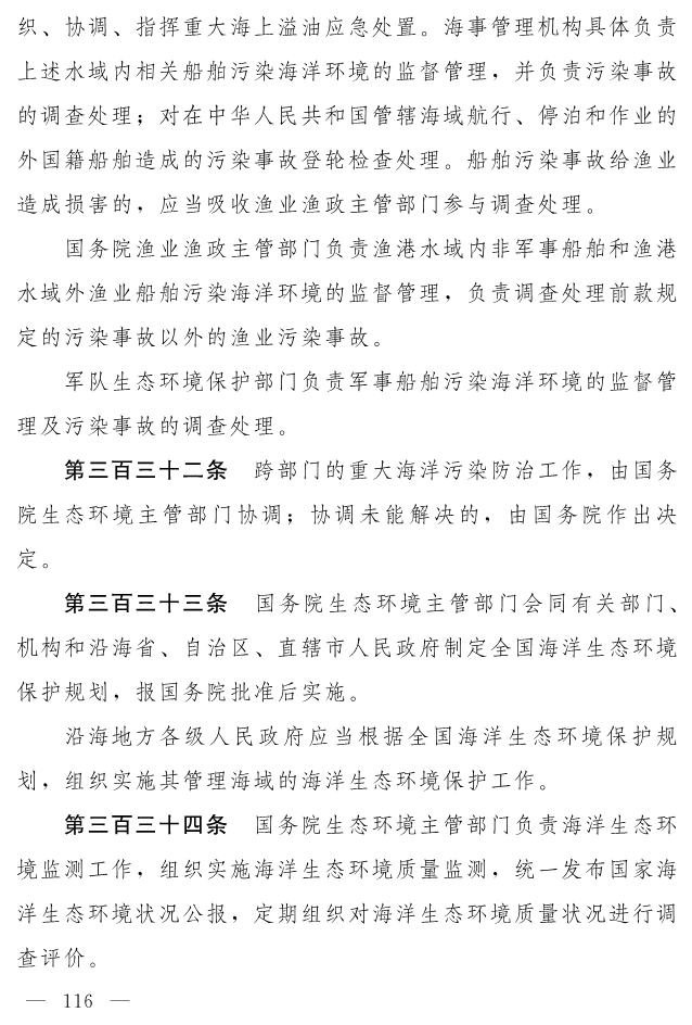 全文 | 中华人民共和国生态环境法典（草案）